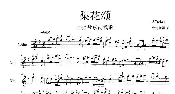 梨花颂_歌曲简谱_词曲:杨乃林曲 杨会林编曲