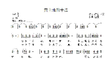 黄土地的牵挂_歌曲简谱_词曲:维岳 季夏 雷渡