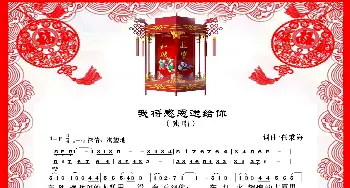 我将感恩送给你_歌曲简谱_词曲:任秉海 任秉海