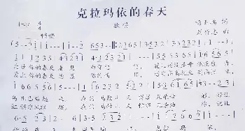 克拉玛依的春天_歌曲简谱_词曲:杨玉鹏 刘祚志