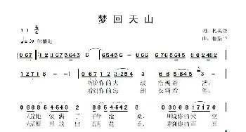 梦回天山_歌曲简谱_词曲:杨英杰 鲁新华