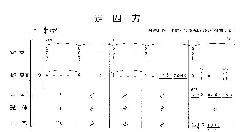 走四方_歌曲简谱_词曲: