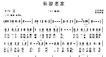 仙游老家_歌曲简谱_词曲:胡润华 田韶华