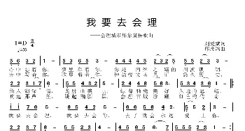 我要去会理_歌曲简谱_词曲:刘爱斌 邱彦鸿