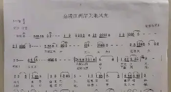 嘉陵江两岸无限风光_歌曲简谱_词曲:张长生 张长生