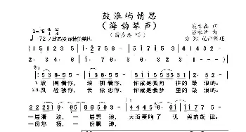 鼓浪屿情思_歌曲简谱_词曲:凌大鑫 吕永新