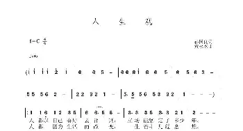 人生观_歌曲简谱_词曲:孙国良 黄永杰