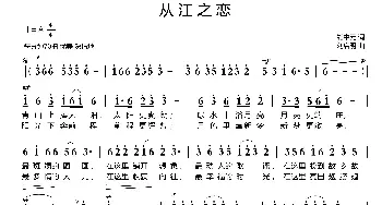 从江之恋_歌曲简谱_词曲:熊中元 刘启明