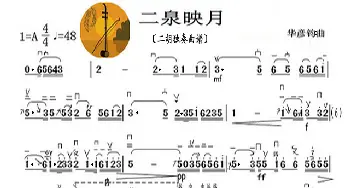 二泉映月_歌曲简谱_词曲: 华彥均