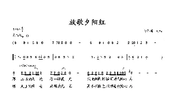 放歌夕阳红_歌曲简谱_词曲:向邦瑜 向邦瑜