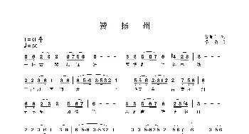 赞扬州_歌曲简谱_词曲:曹丽华 李葵