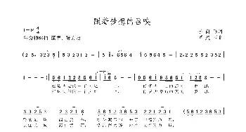 跟着梦想的召唤_歌曲简谱_词曲:李荫保 谭建国