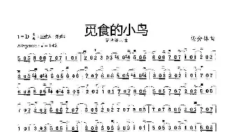 觅食的小鸟_歌曲简谱_词曲: 杨会林曲