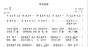 快乐起来_歌曲简谱_词曲:诗耕（吕桂田） 小纪