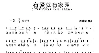 有爱就有家园_歌曲简谱_词曲:杨学超 杨学超