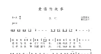 爱情的故事_歌曲简谱_词曲:孙国良 黄永杰