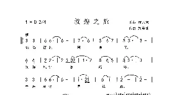 敦煌之旅_歌曲简谱_词曲:庄永东 刘泽湖