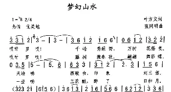 梦幻山水_歌曲简谱_词曲:李咏海 张同明