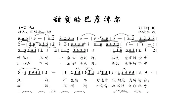 甜蜜的巴彦淖尔_歌曲简谱_词曲:周正祥 赵海远