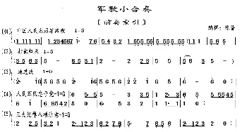 军歌小合奏_歌曲简谱_词曲: