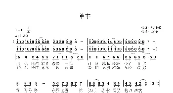 单车_歌曲简谱_词曲:张迎溪 李锋(不老锋)