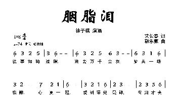 胭脂泪_歌曲简谱_词曲:艾长春 朝乐蒙