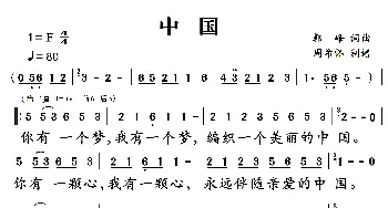 中国_歌曲简谱_词曲:郭峰 郭峰