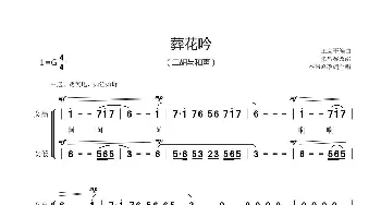 葬花吟_歌曲简谱_词曲:曹雪芹 王立平