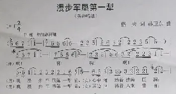 漫步军垦第一犁_歌曲简谱_词曲:悟夫 孙卫东