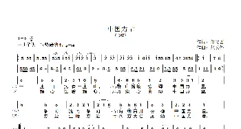 中国力量合唱_歌曲简谱_词曲:佟文西 张长德