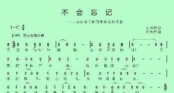 不会忘记_歌曲简谱_词曲:黄元标 邱彦鸿