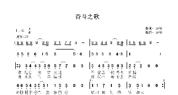 奋斗之歌_歌曲简谱_词曲:李锋 李锋