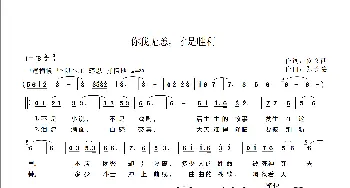 你我无恙，才是胜利_歌曲简谱_词曲:佟文西 张长德