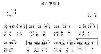 梦在草原上_歌曲简谱_词曲:刘顶柱 刘顶柱