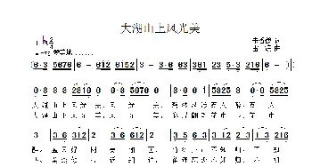 大湖山上风光美_歌曲简谱_词曲:朱香鹤 雷渡