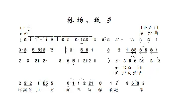 林场，故乡_歌曲简谱_词曲:王正英 景治