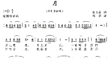 月_歌曲简谱_词曲:梁上泉 刘剑宝