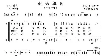 我的祖国_歌曲简谱_词曲:乔羽 刘炽