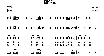 回蒋湖_歌曲简谱_词曲:诗耕（吕桂田） 罗铁文