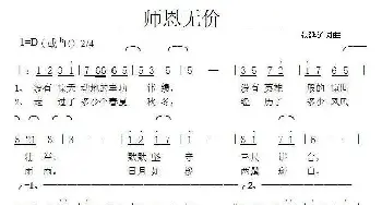 师恩无价_歌曲简谱_词曲:张延道 张延道