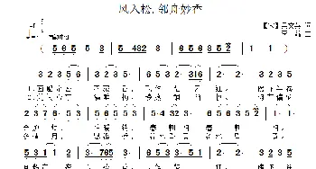 风入松·邻舟妙香_歌曲简谱_词曲:【宋】吴文英 李鑫