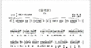 清词泪_歌曲简谱_词曲:加佳 王雪玲