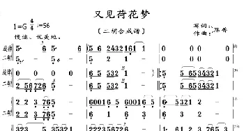 又见荷花梦_歌曲简谱_词曲:陈普 陈普