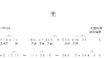 无_歌曲简谱_词曲:朱世庆 张延道