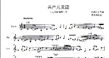 共产儿童团_歌曲简谱_词曲:无 杨会林编曲