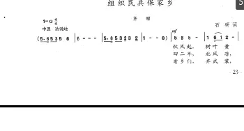 组织民兵保家乡_歌曲简谱_词曲:石研 陈志昂