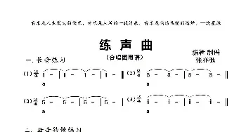 合唱团练声曲_歌曲简谱_词曲:无 亦弛编辑