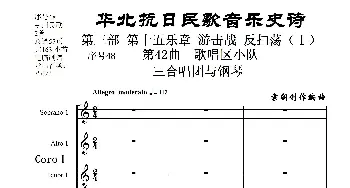 序号48第42曲《歌唱区小队》三合唱团与钢琴_歌曲简谱_词曲:民歌歌词 袁朝创作编曲