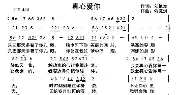 真心爱你_歌曲简谱_词曲:刘艳发 俞瀛洲