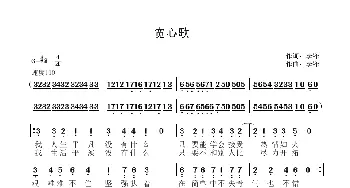 宽心歌_歌曲简谱_词曲:李锋 李锋